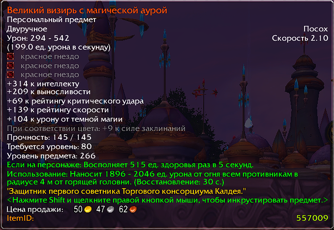 12. Легендарные предметы
