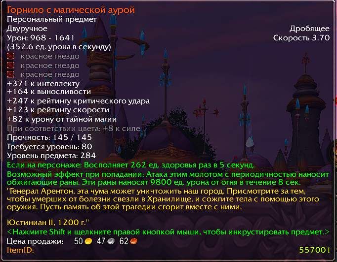 12. Легендарные предметы