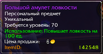 9. Амулеты