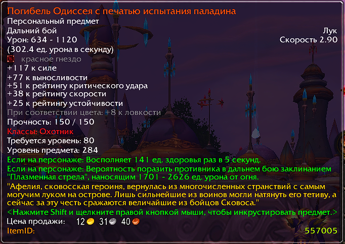 12. Легендарные предметы