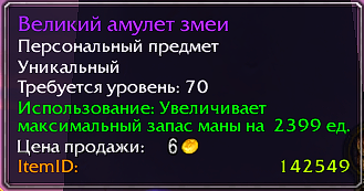 9. Амулеты
