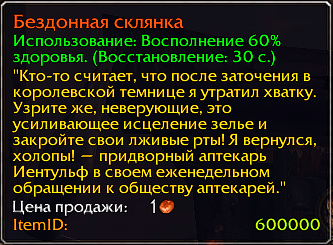 5. Легендарные зелья