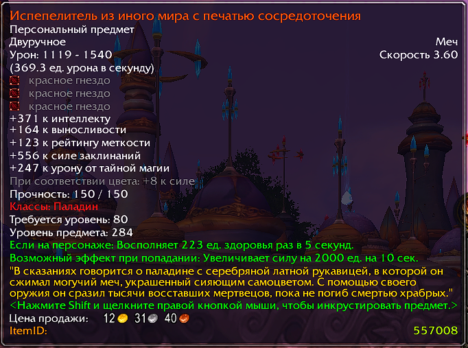 12. Легендарные предметы